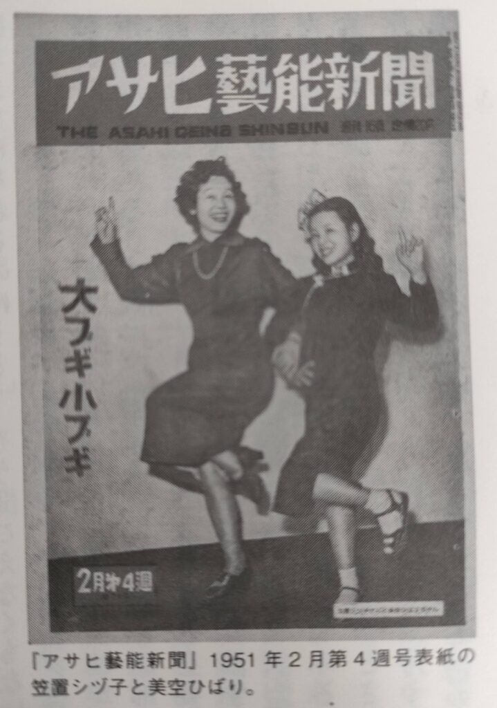 笠置シヅ子と美空ひばり(1951年2月)