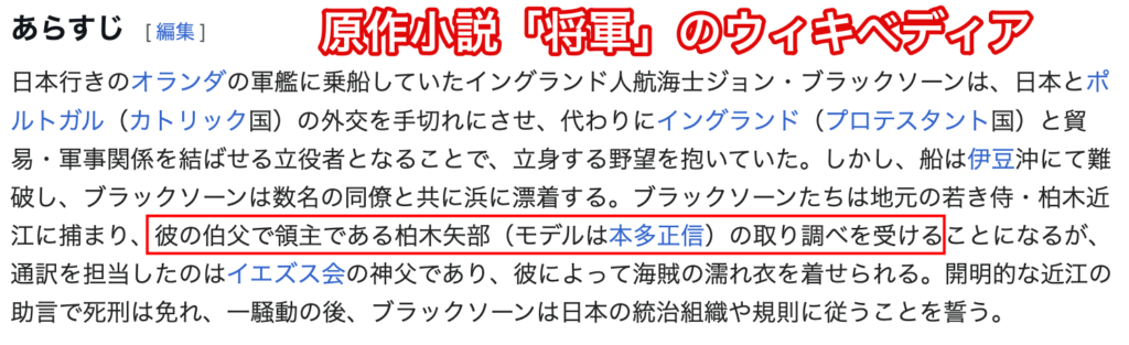 小説「将軍」のwikipedia